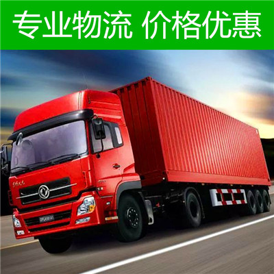 深圳到福州倉山區(qū)貨運(yùn)專線-物流運(yùn)費(fèi)價(jià)格-深圳至福州倉山區(qū)物流公司電話